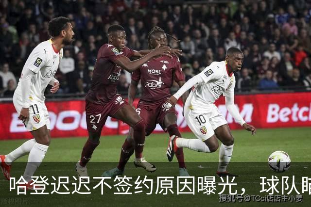 哈登迟迟不签约原因曝光，球队瞄准掘金新星，骑士休赛期总算出手