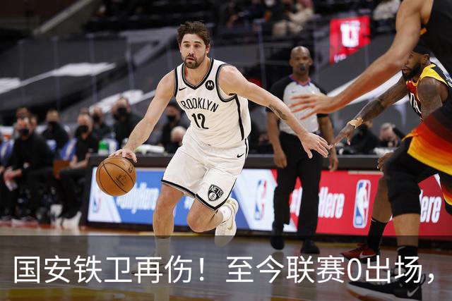 国安铁卫再伤！至今联赛0出场，恐赛季报销，俱乐部或再签后卫