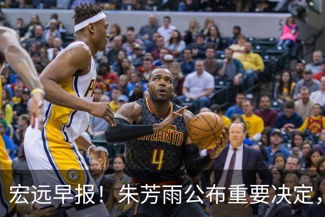 宏远早报！朱芳雨公布重要决定，奎因萨姆纳将回归，张昊即将复出