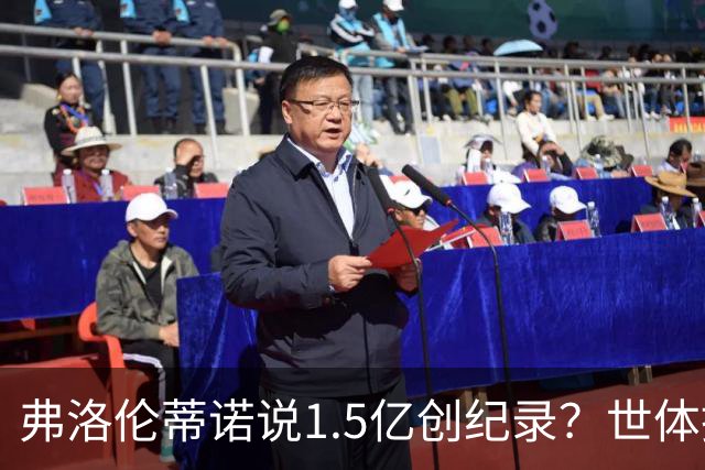 弗洛伦蒂诺说1.5亿创纪录？世体挖坟：当时皇马可2亿报价了姆巴佩
