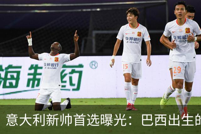 意大利新帅首选曝光：巴西出生的蒂亚戈·莫塔，有能力统一分歧