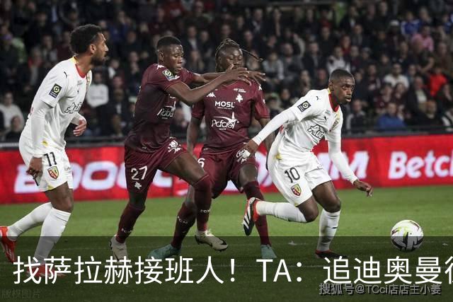找萨拉赫接班人！TA：追迪奥曼德受挫，红军首要目标改为巴尔科拉