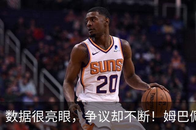 数据很亮眼，争议却不断！姆巴佩的金靴，被质疑含金量不足