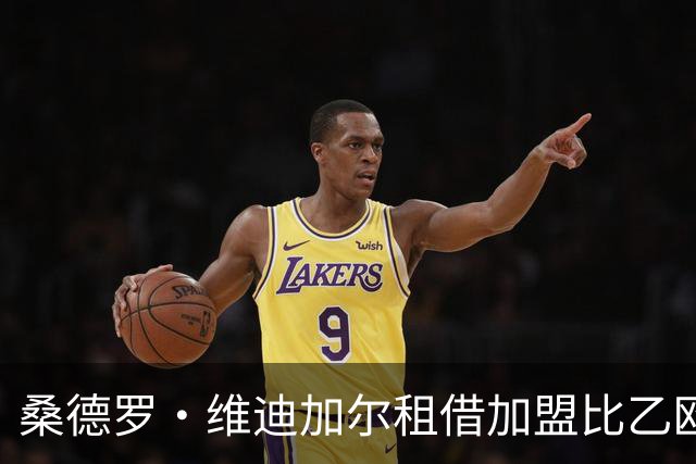 桑德罗·维迪加尔租借加盟比乙欧本