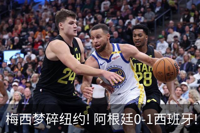 梅西梦碎纽约! 阿根廷0-1西班牙! 球员评分：仅2人满分，4人良好