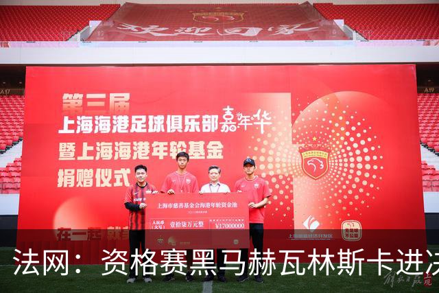 法网：资格赛黑马赫瓦林斯卡进决赛创历史 将与安德烈耶娃争冠