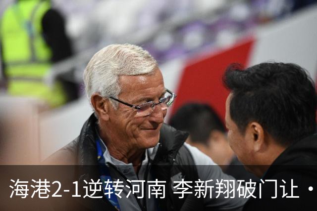 海港2-1逆转河南 李新翔破门让·克劳德制胜吾米提江送礼