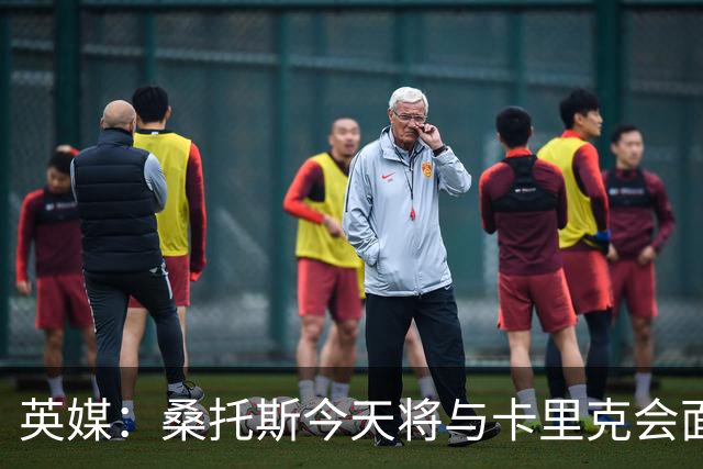 英媒：桑托斯今天将与卡里克会面+签约五年，他已经顺利通过体检