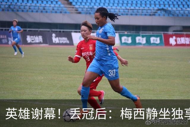 英雄谢幕！丢冠后：梅西静坐独享一人世界，罔顾双方球员在掐架