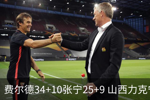 费尔德34+10张宁25+9 山西力克宁波取2连胜
