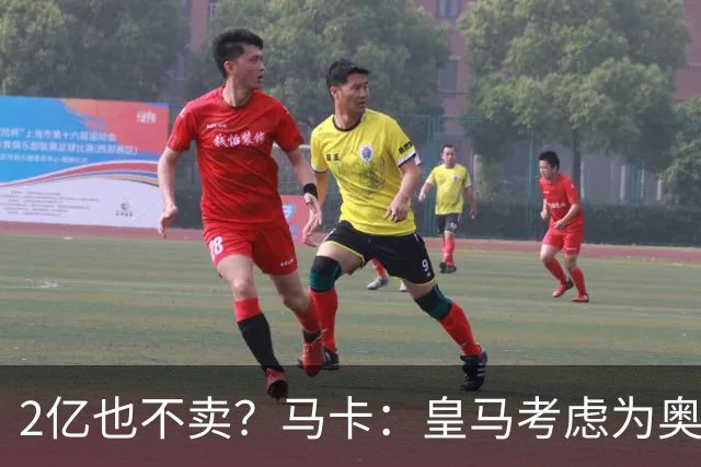 2亿也不卖？马卡：皇马考虑为奥利塞送上超级报价，上限2.2亿欧！