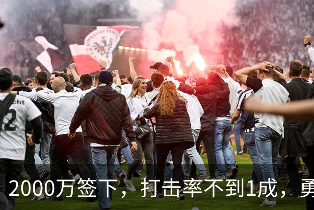2000万签下，打击率不到1成，勇士被建议放弃这位金手套得主