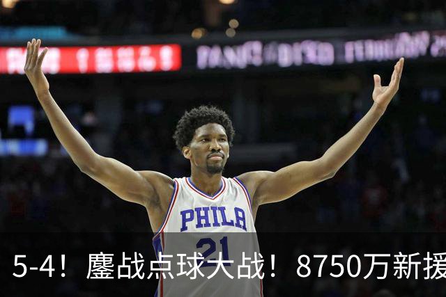 5-4！鏖战点球大战！8750万新援首秀平淡，卫冕冠军阿森纳热身赛收官