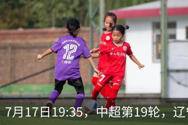 7月17日19:35，中超第19轮，辽宁铁人楠波湾客场1-1战平北京国安