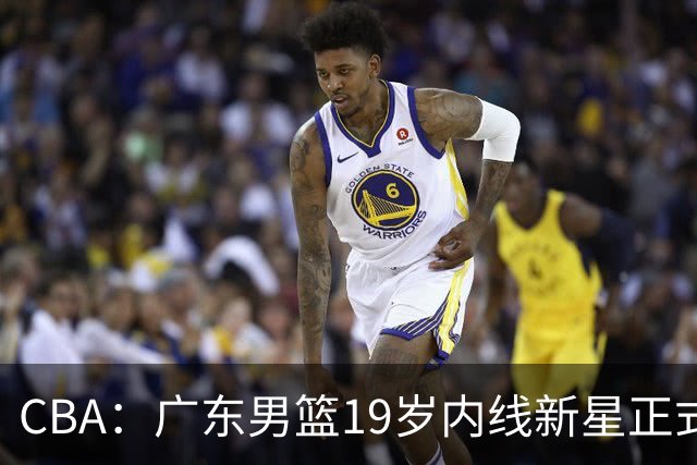 CBA：广东男篮19岁内线新星正式上位，徐杰最新活动出炉，易建联重要决定，萨姆纳确定回归