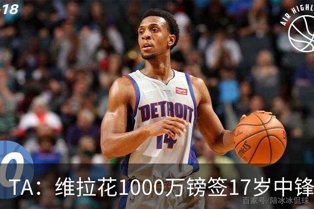 TA：维拉花1000万镑签17岁中锋马乔，目标就是让他进入一线队